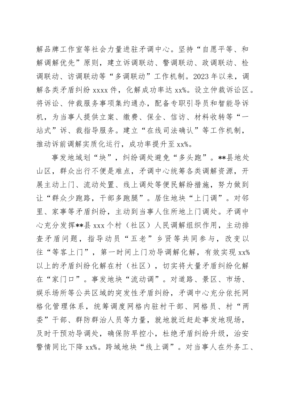 在2024年全市矛盾纠纷化解“一地办”工作推进会上的交流发言_第2页