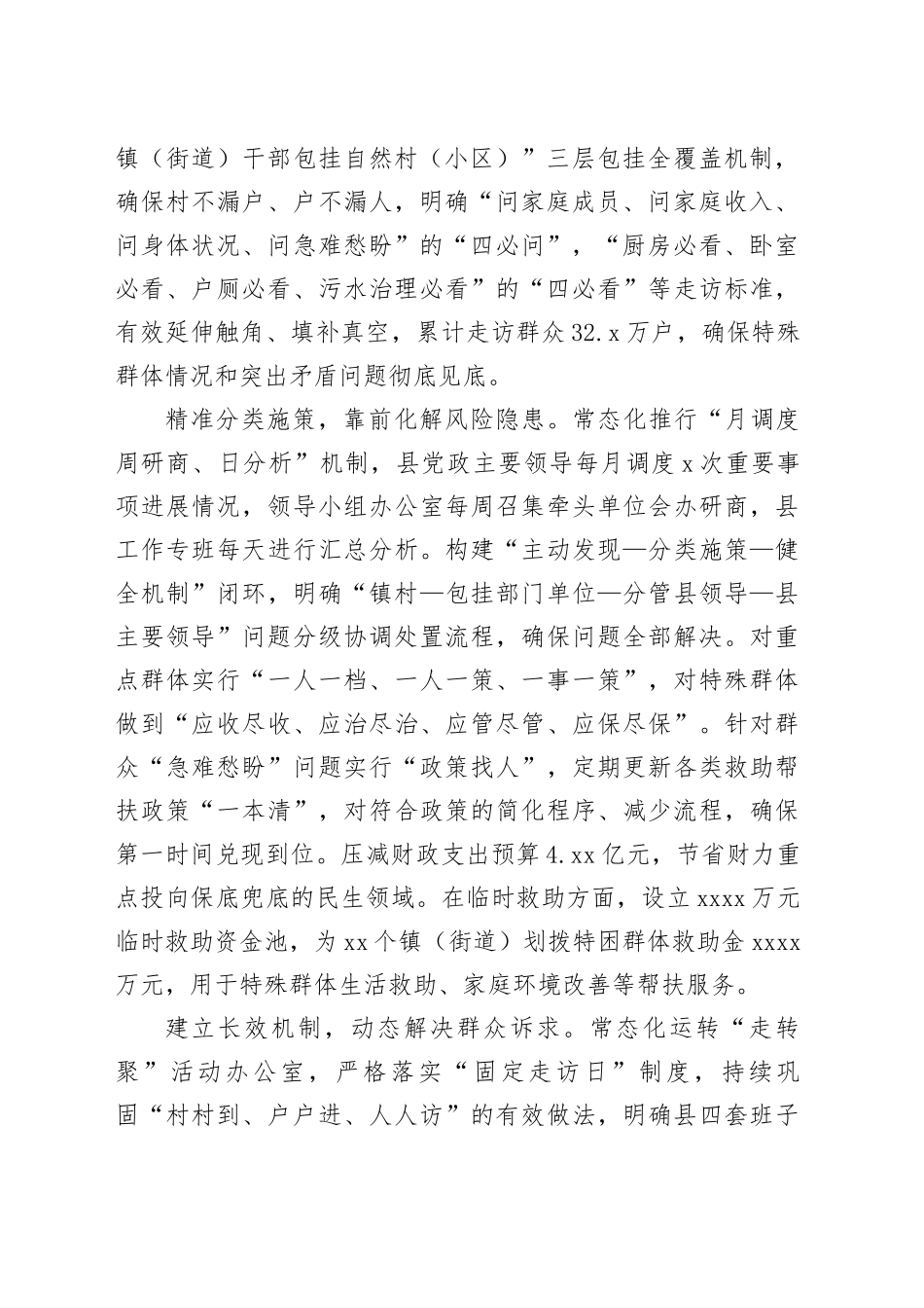 在2024年全市民生工作大会上的交流发言_第2页