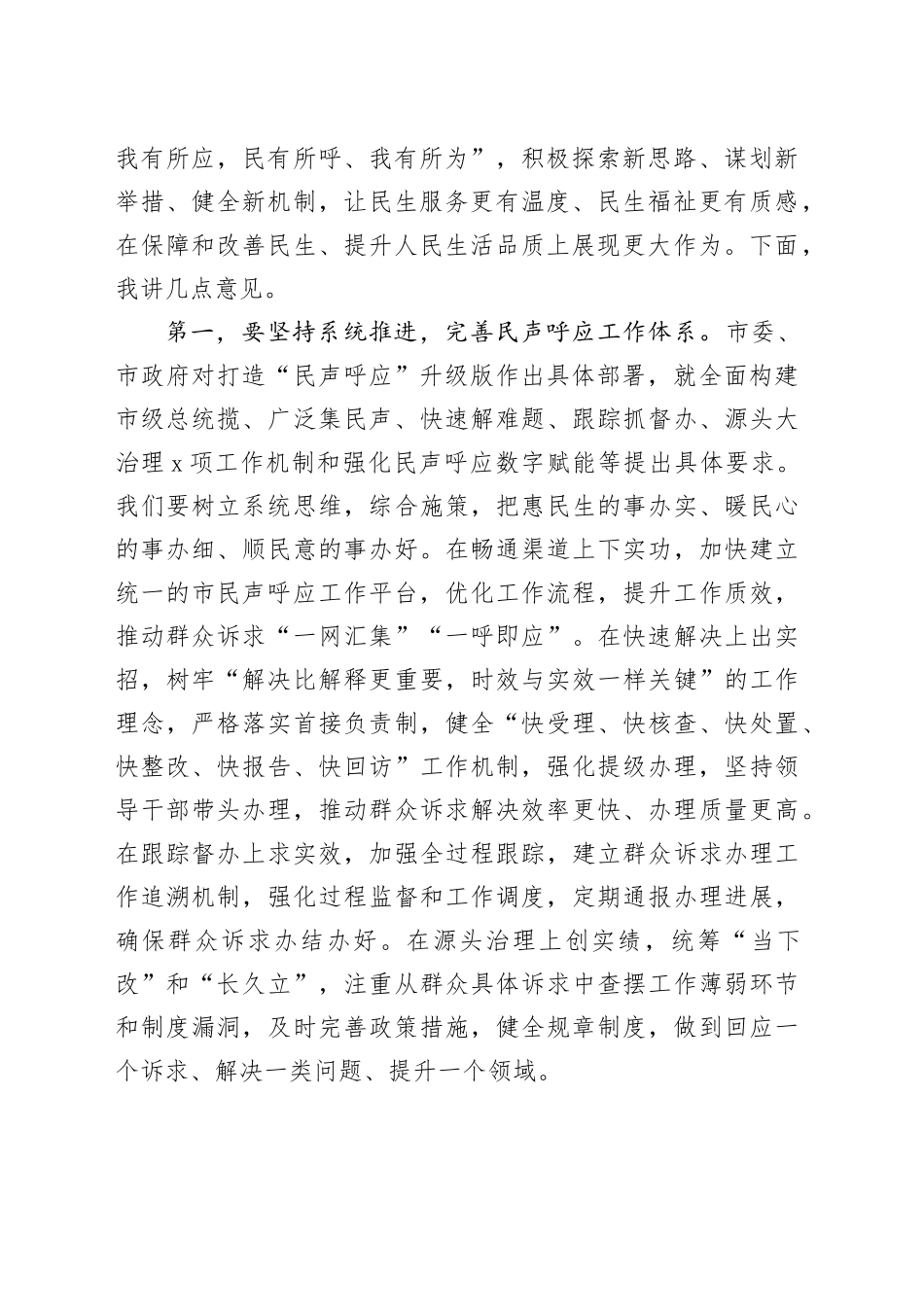 在2024年全市民生工作领导小组第二次全体上的讲话_第2页