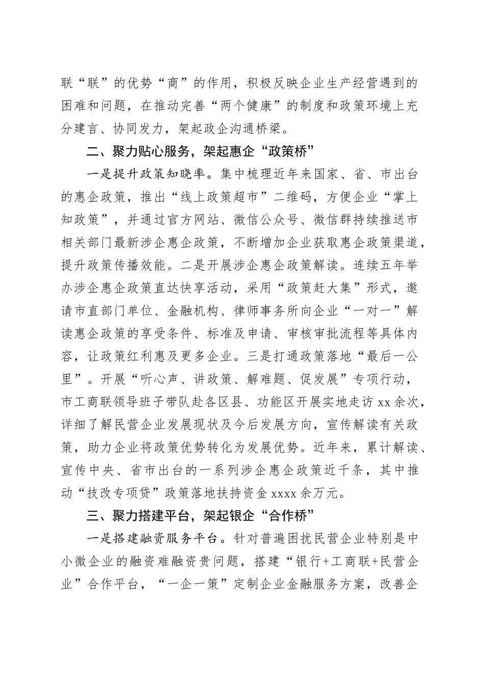 在2024年全市民营经济高质量健康发展推进会上的汇报发言_第2页