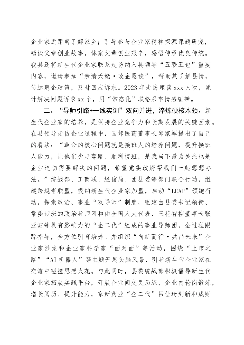 在2024年全市民营企业家队伍建设工作座谈会上的交流发言_第2页