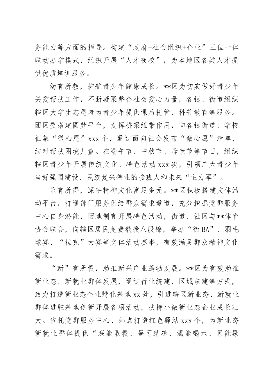 在2024年全市民政工作高质量发展座谈交流会上的发言_第2页