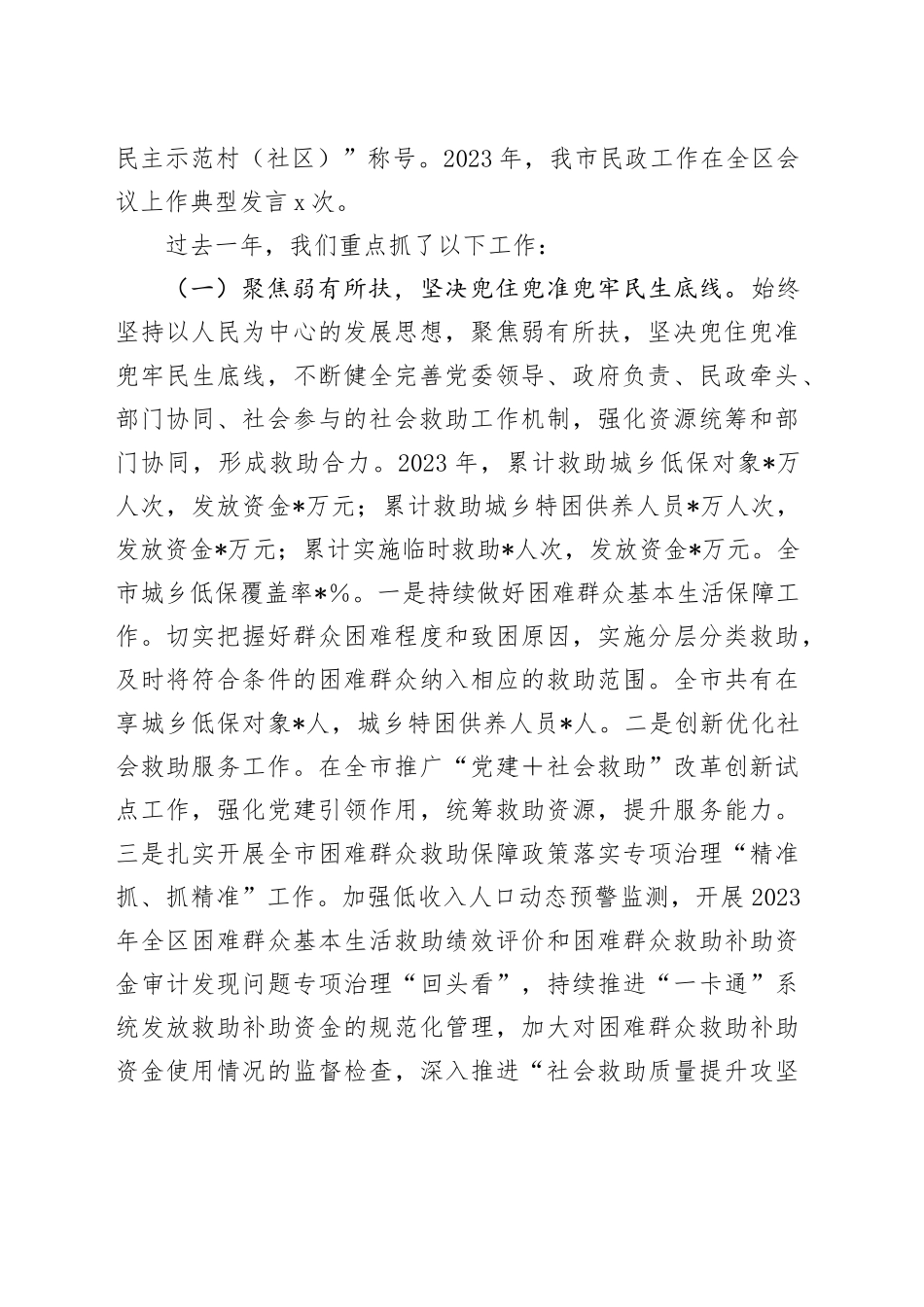 在2024年全市民政工作会议上的讲话_第2页