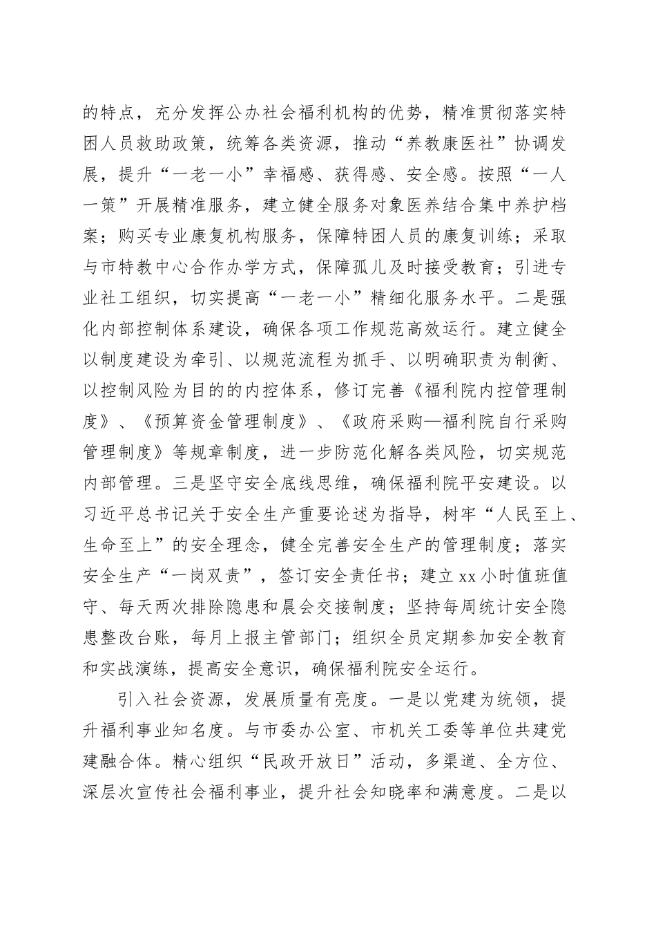 在2024年全市民政工作年中推进会上的汇报发言_第2页