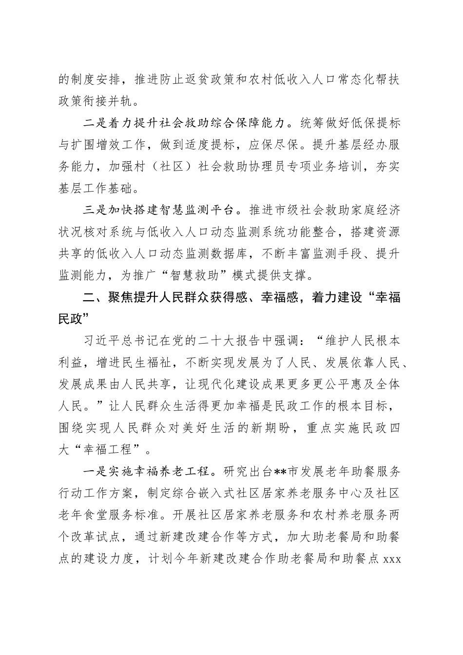在2024年全市民政工作重点任务部署推进会上的讲话_第2页