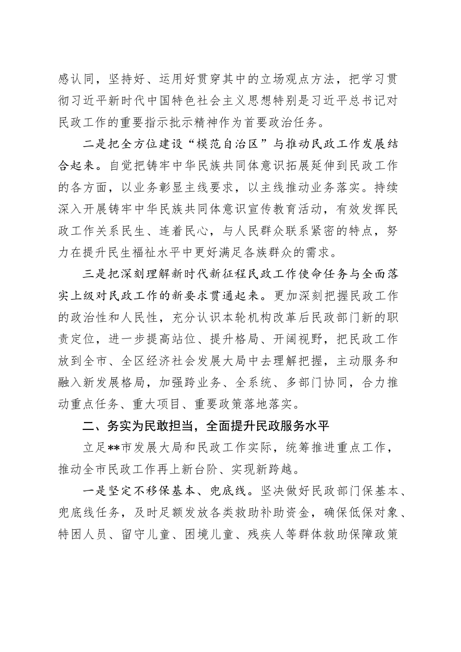 在2024年全市民政工作重点任务推进会上的讲话_第2页