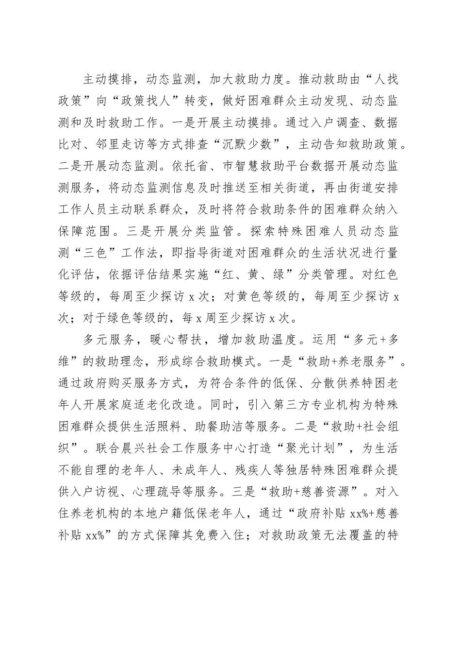 在2024年全市民政系统社会救助品牌建设专题推进会上的发言_第2页