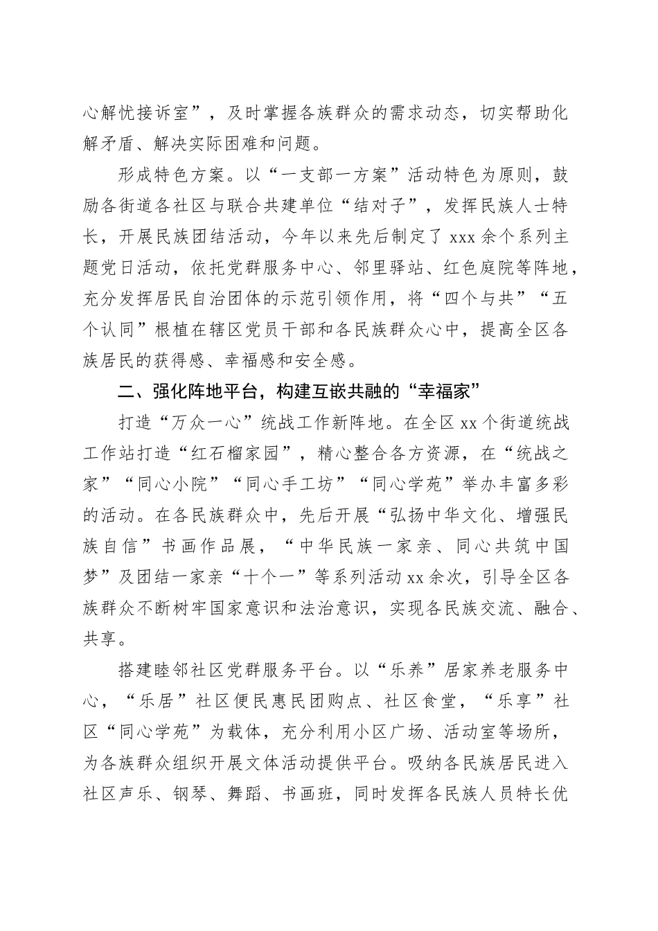 在2024年全市民族工作推进会暨“百日提升行动”部署会上的交流发言_第2页