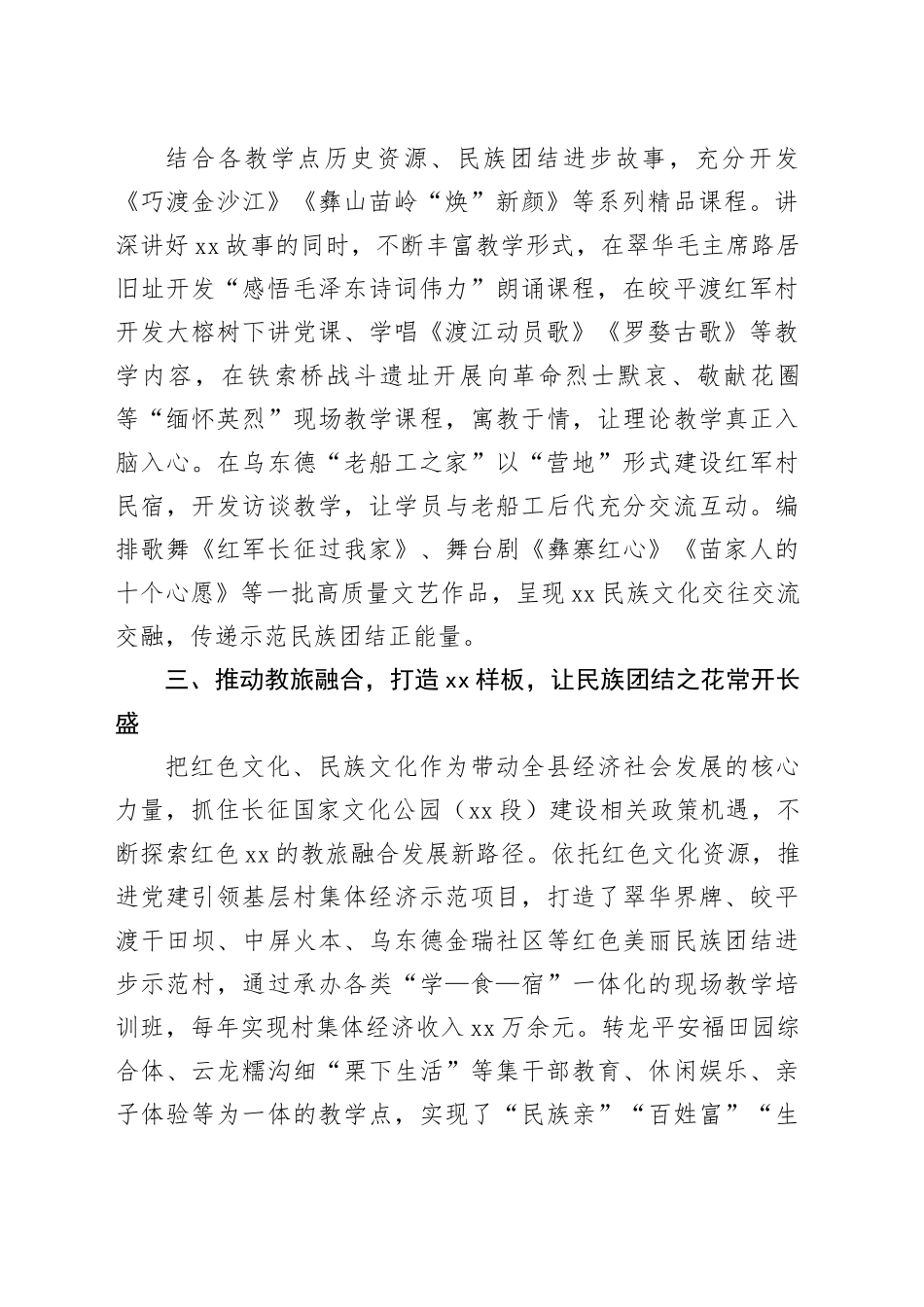 在2024年全市民族团结进步创建工作交流会上的发言_第2页