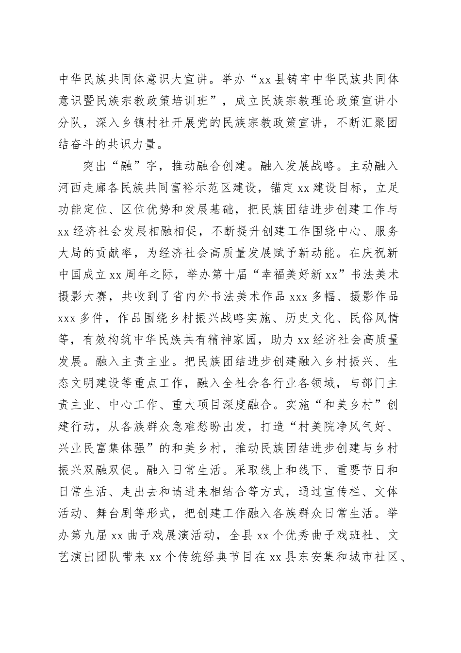 在2024年全市民族团结进步创建工作推进会上的交流发言（1646字）_第2页