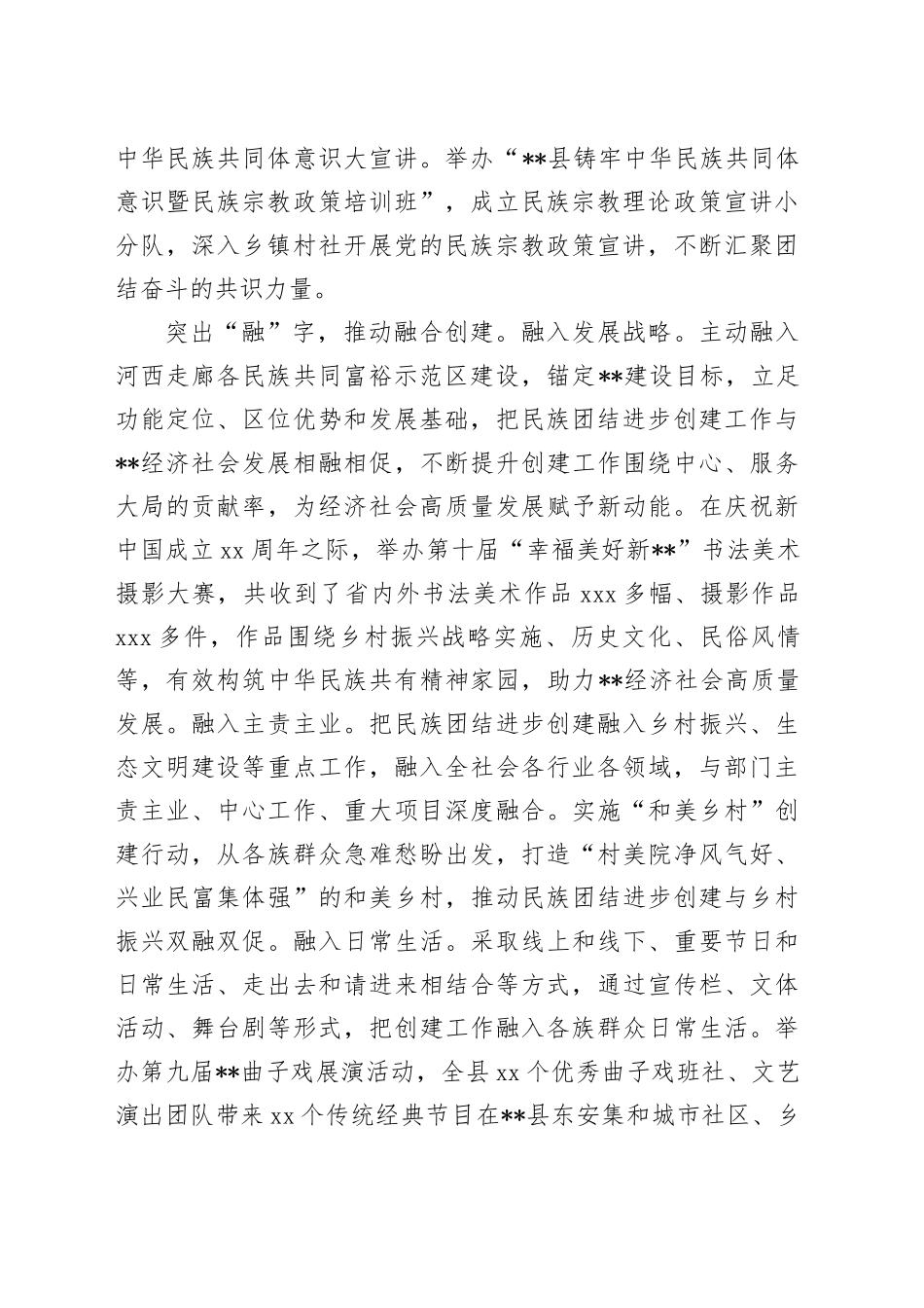 在2024年全市民族团结进步创建工作推进会上的交流发言_第2页