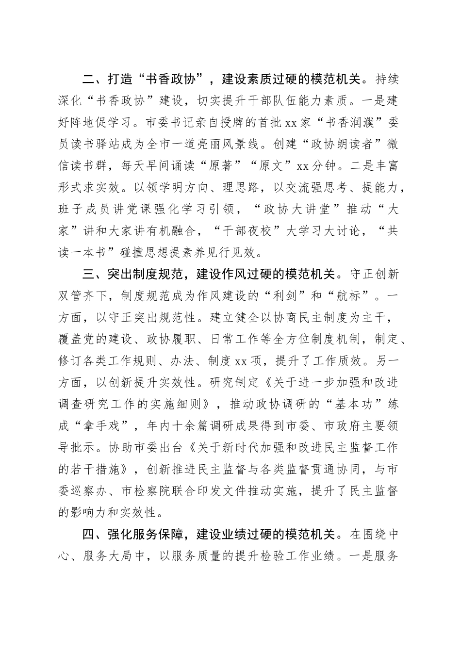 在2024年全市模范机关创建工作现场观摩会上的汇报发言_第2页