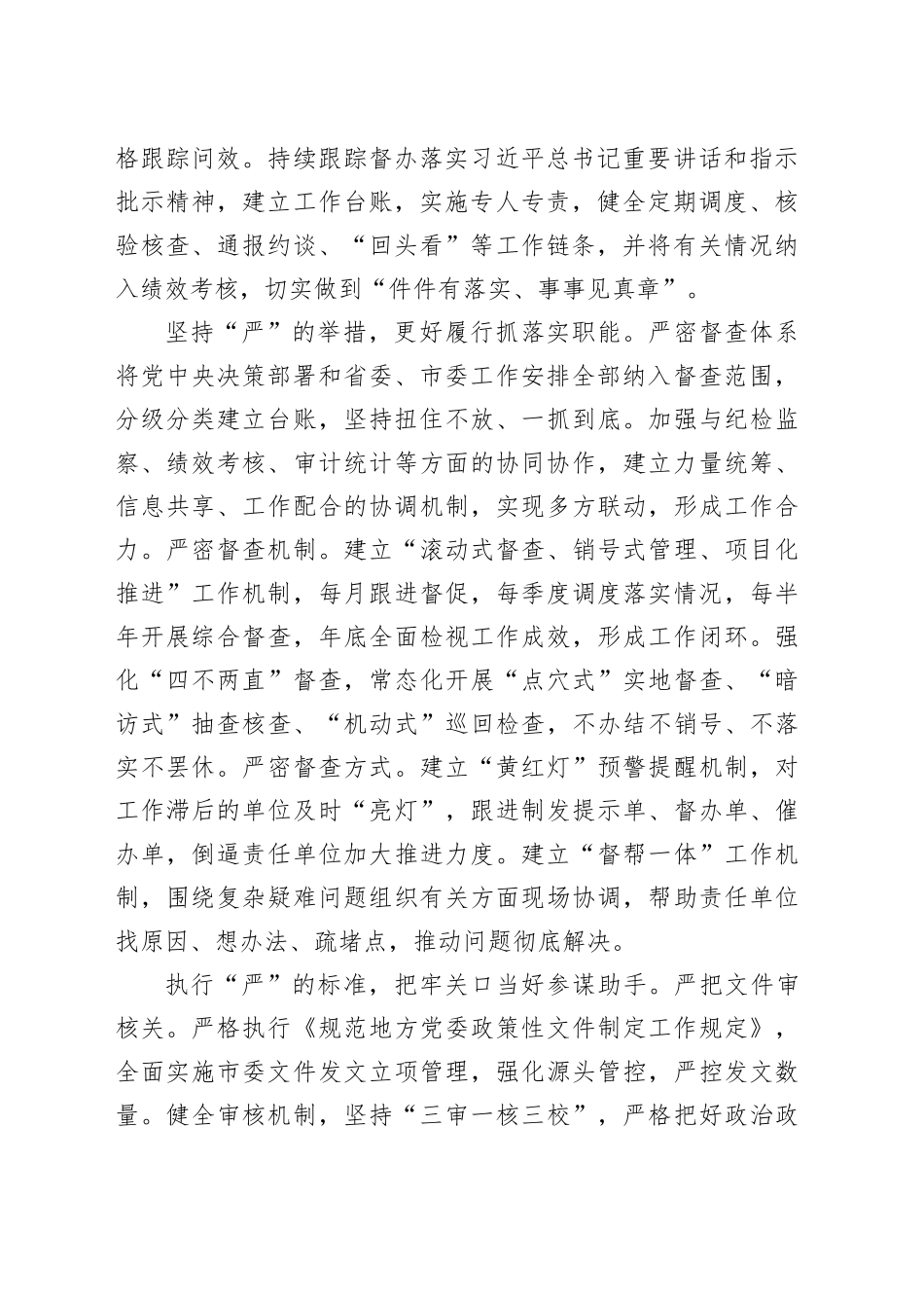 在2024年全市模范机关创建汇报发言（市委办_第2页