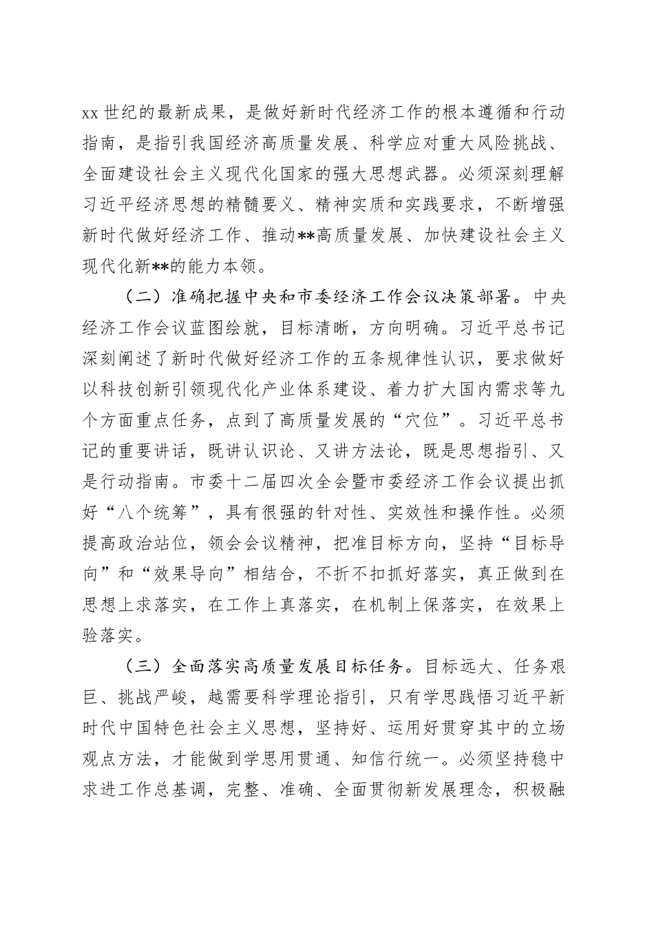 在2024年全市年度重点工作暨县（市、区）党委书记座谈会上的汇报发言_第2页