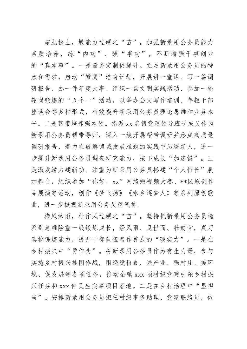 在2024年全市年轻干部队伍建设工作推进会上的发言_第2页