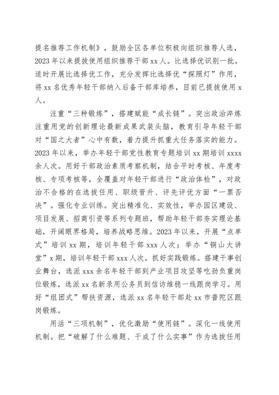 在2024年全市年轻干部队伍建设重点工作推进会上的汇报发言_第2页