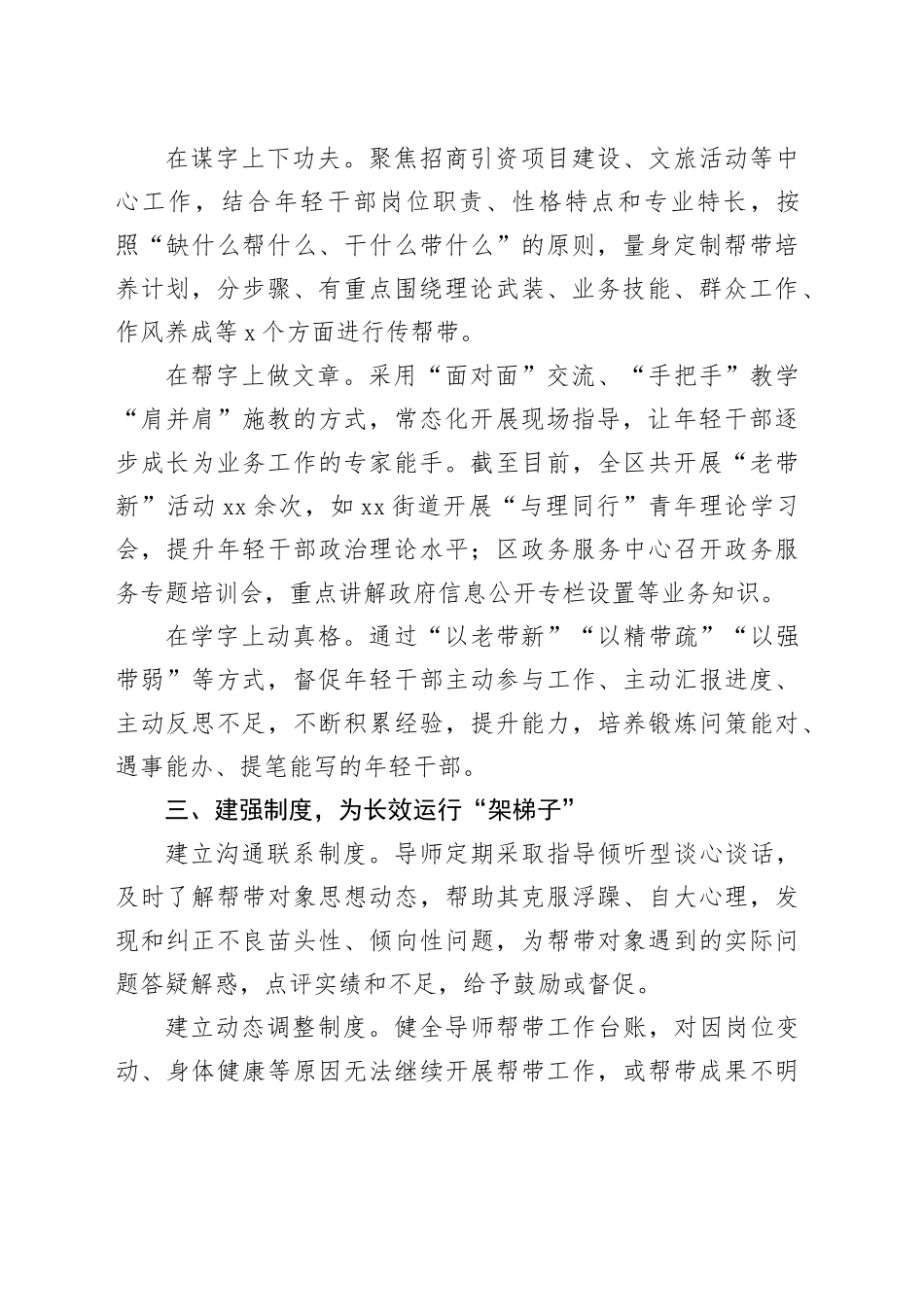 在2024年全市年轻干部培养管理工作推进会上的汇报发言（1300字）_第2页