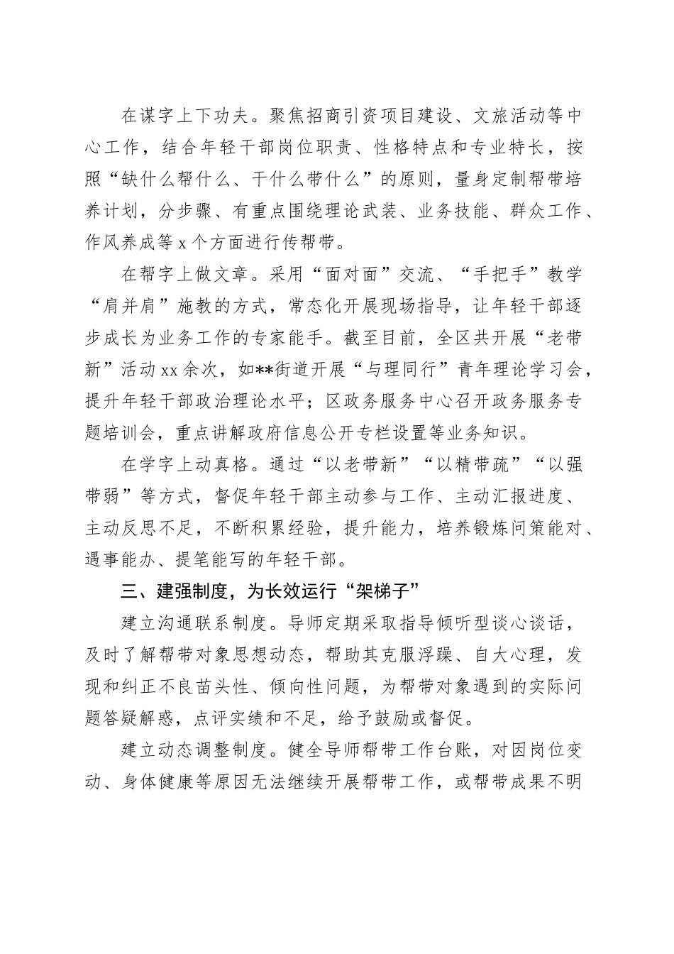 在2024年全市年轻干部培养管理工作推进会上的汇报发言_第2页