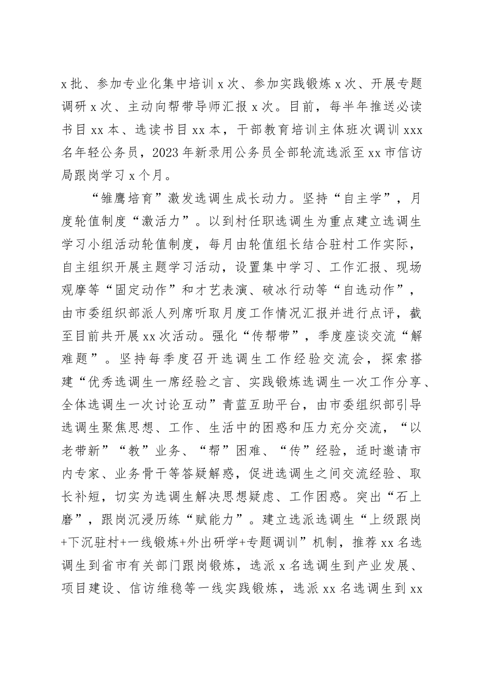 在2024年全市年轻干部培养使用座谈交流会上的发言（1703字）_第2页