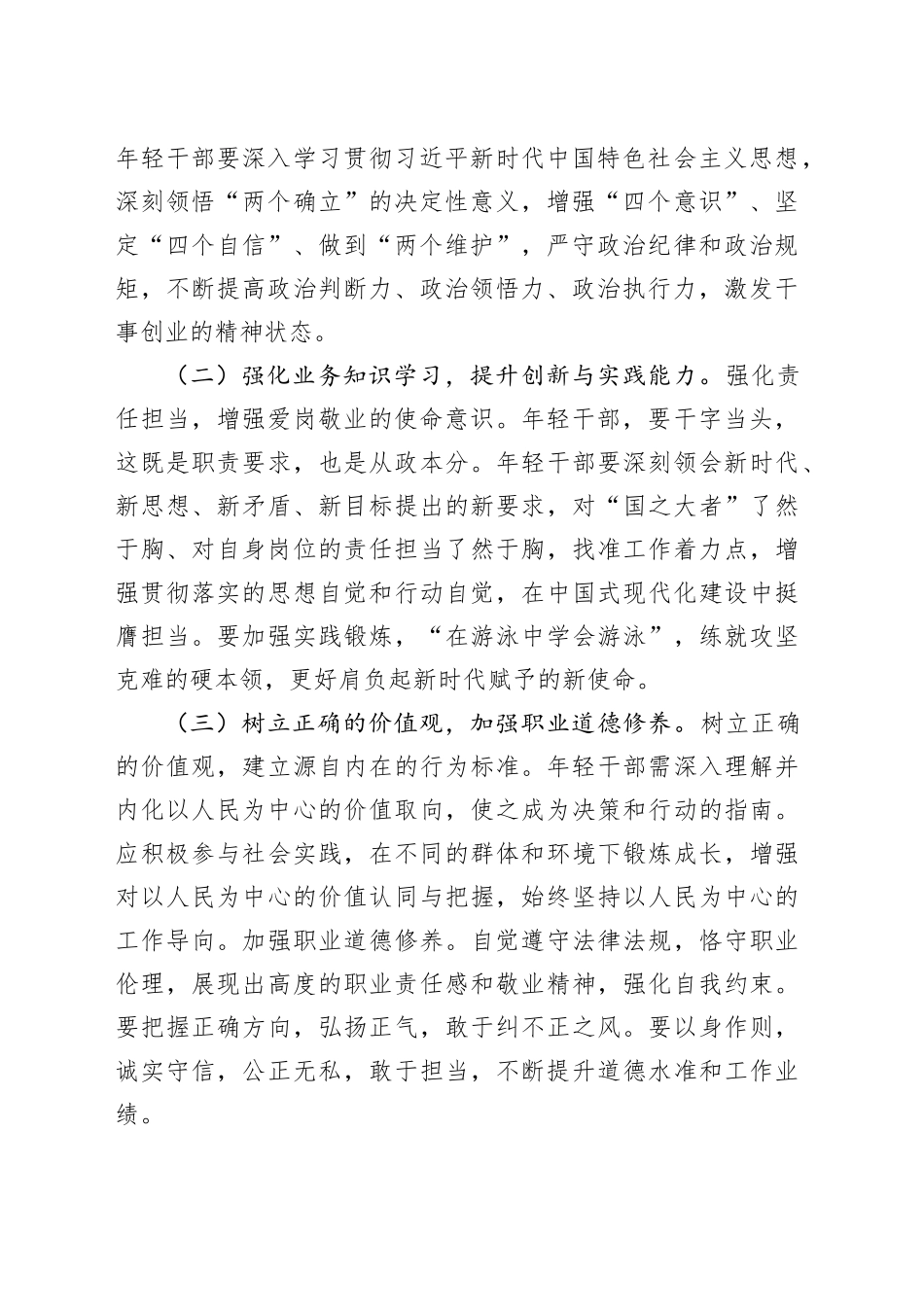 在2024年全市年轻干部培养选拔工作推进会上的讲话_第2页