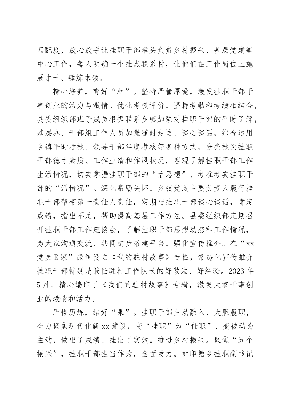 在2024年全市年轻干部选拔使用座谈会上的交流发言（1540字）_第2页