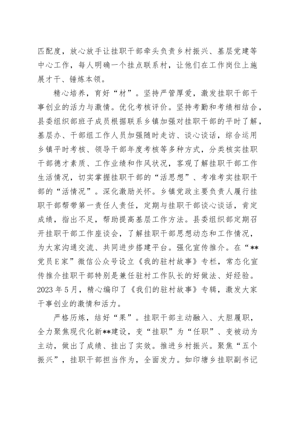 在2024年全市年轻干部选拔使用座谈会上的交流发言_第2页