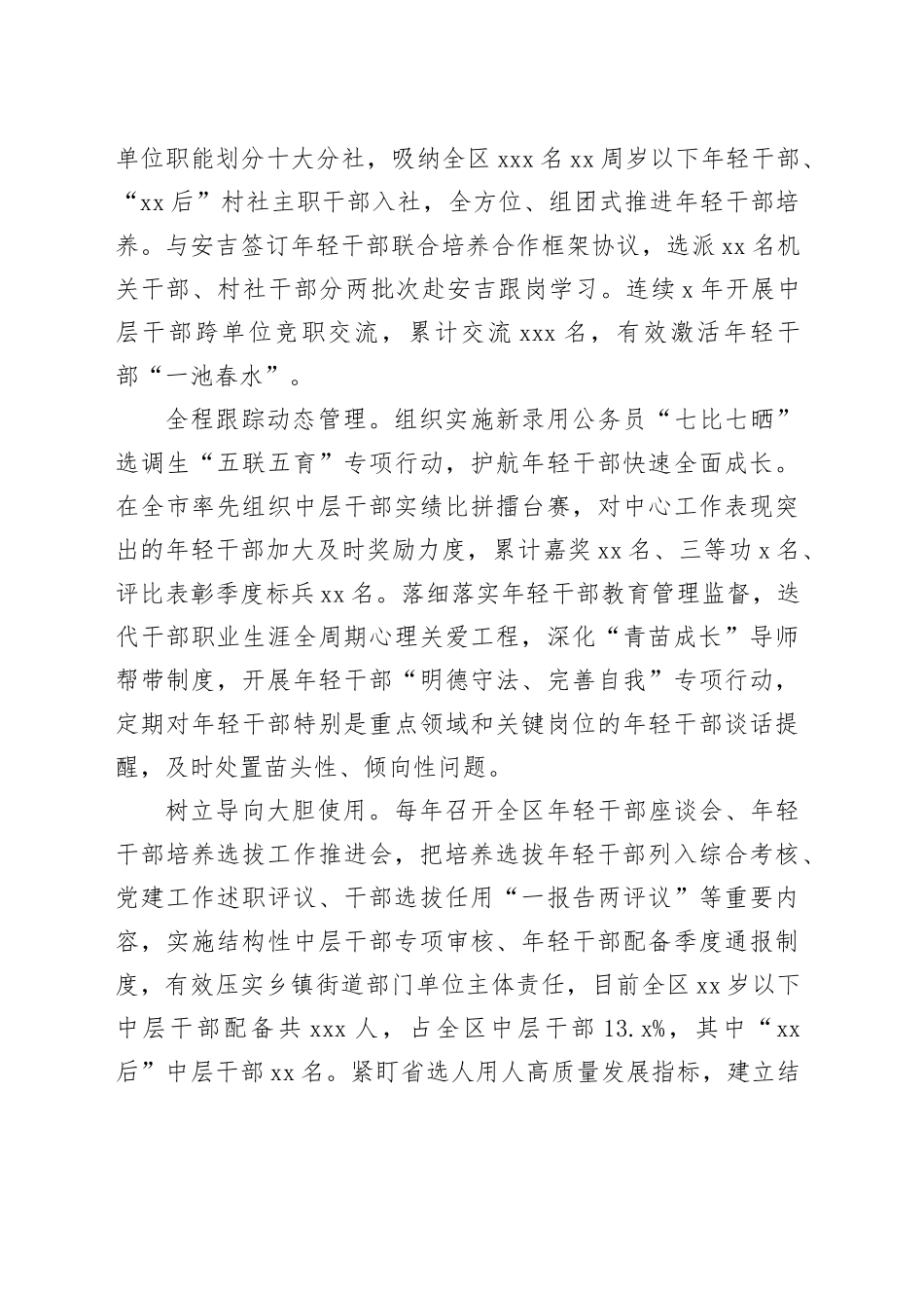 在2024年全市年轻干部选育管用全链条机制推进会上的汇报发言_第2页