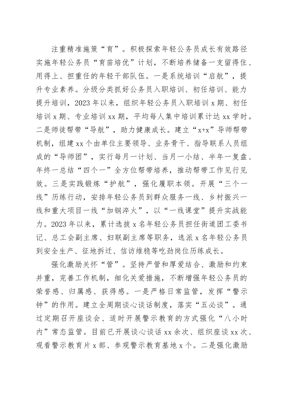 在2024年全市年轻公务员队伍建设专题推进会上的发言_第2页