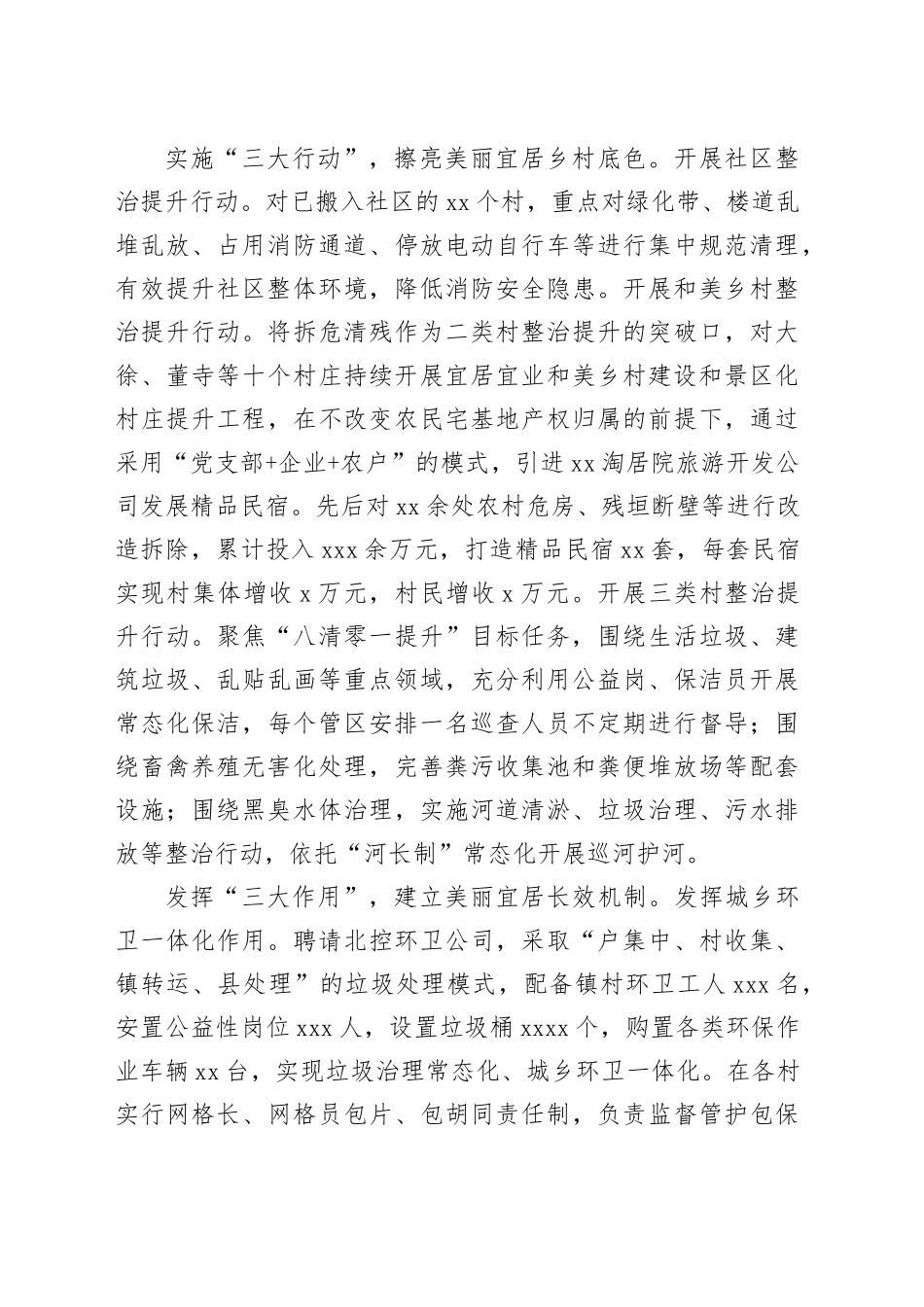 在2024年全市农村人居环境整治工作推进会上的汇报发言_第2页