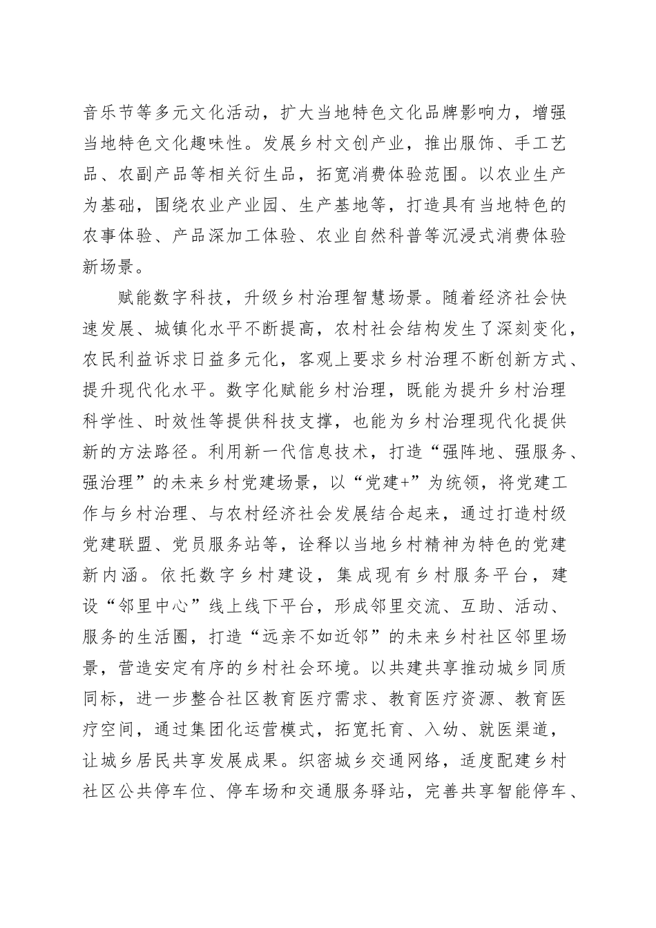 在2024年全市农文旅融合发展工作座谈会上的交流发言_第2页