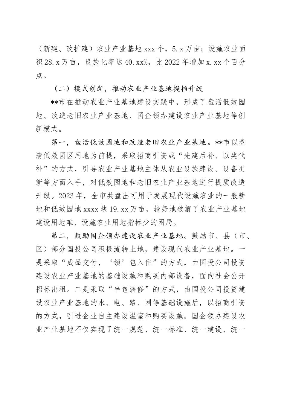 在2024年全市农业产业基地高质量发展推进会上的讲话_第2页
