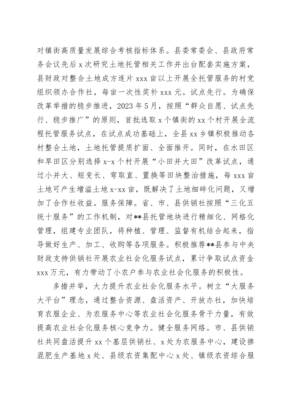 在2024年全市农业社会化服务体系建设推进会上的汇报发言_第2页