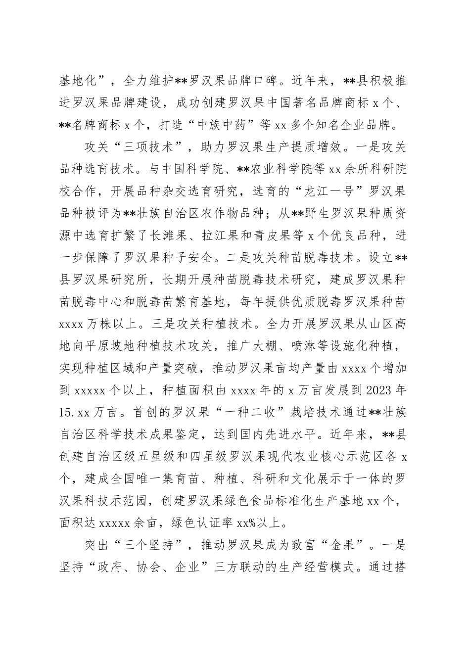 在2024年全市农业特色产业发展推进会上的典型发言_第2页