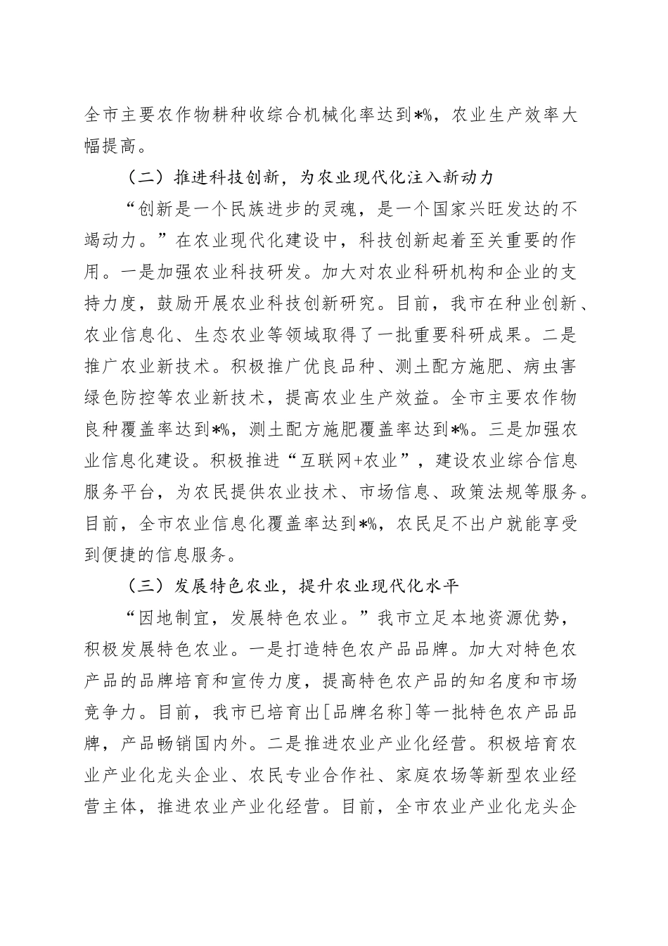 在2024年全市农业现代化建设工作推进会上的汇报发言_第2页