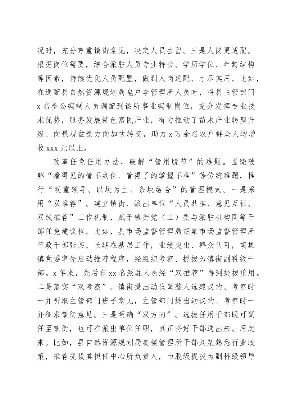 在2024年全市派驻人员编制改革推进会上的汇报发言_第2页