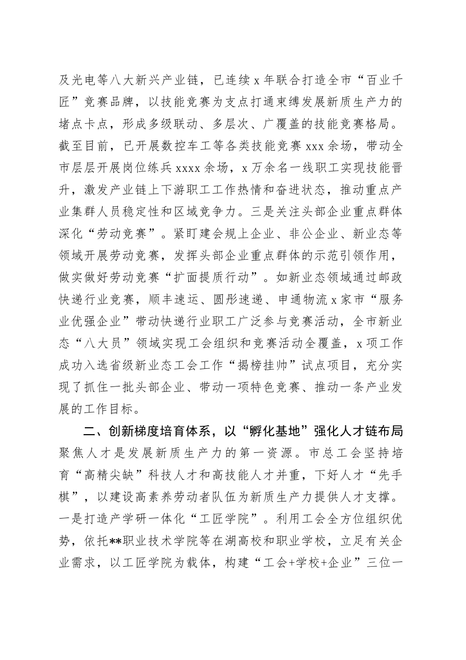 在2024年全市培育新质生产力专题调度会上的交流发言_第2页