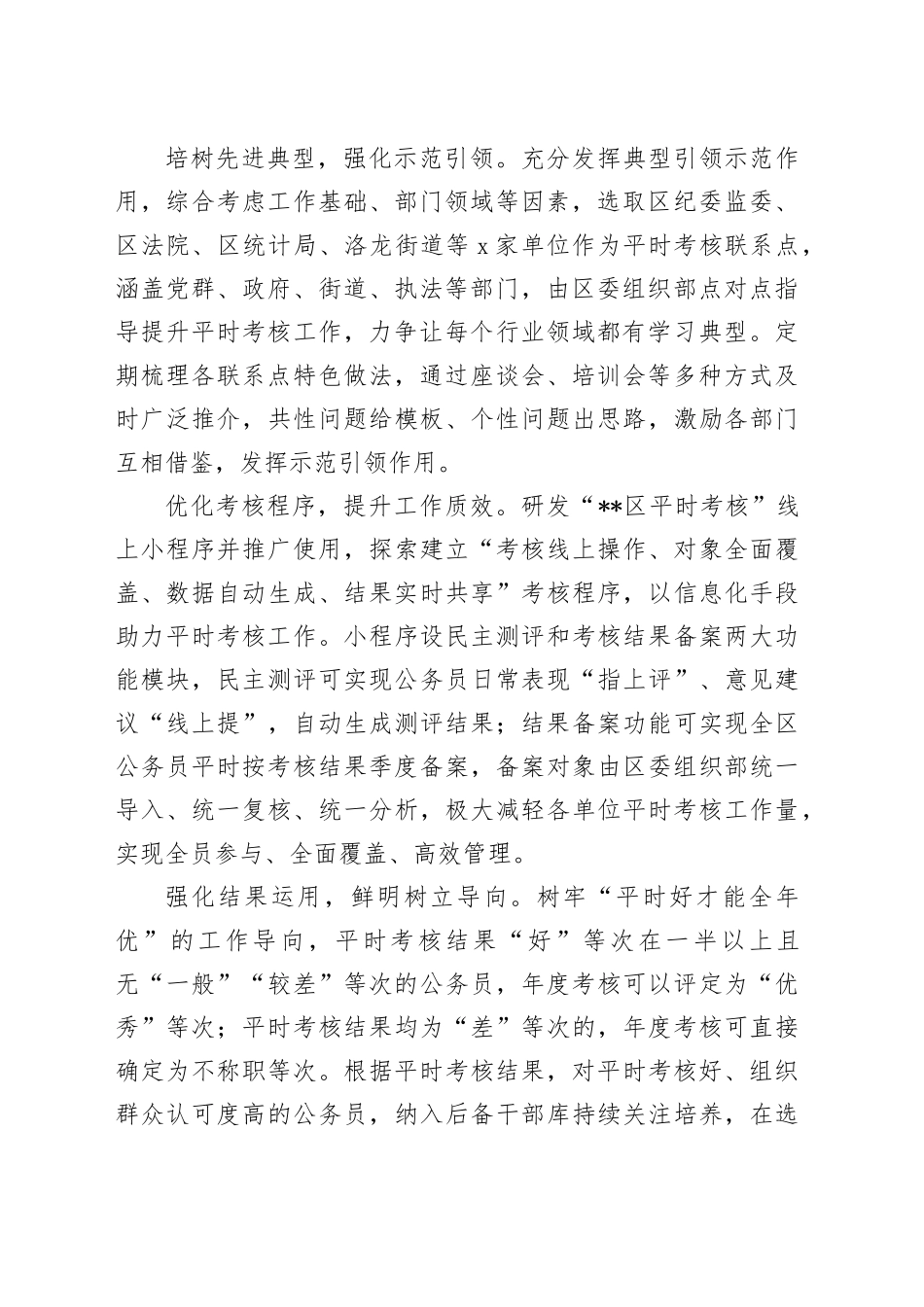 在2024年全市平时考核工作专题推进会上的汇报发言_第2页