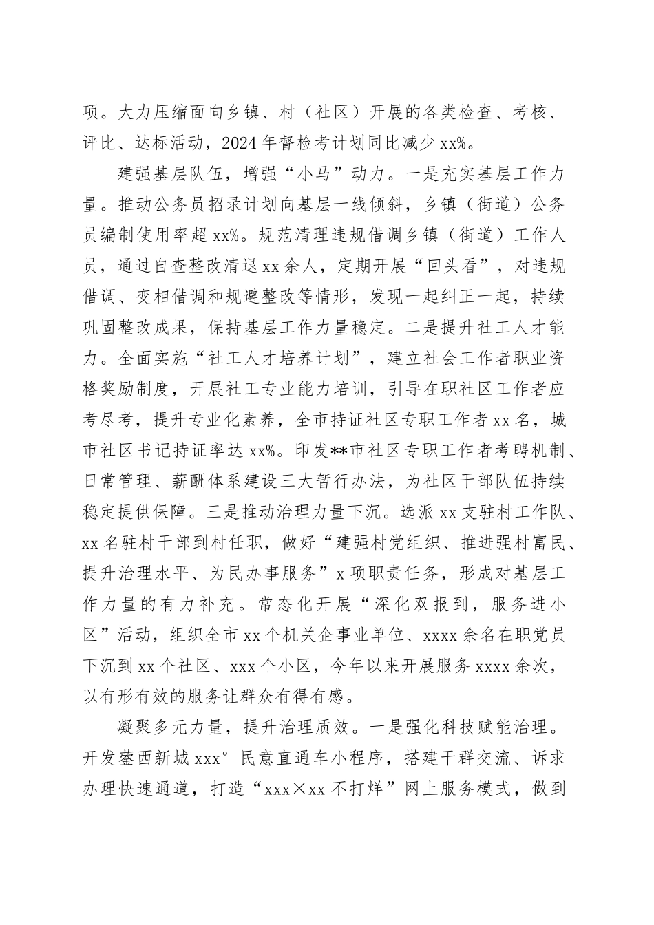 在2024年全市破解基层治理“小马拉大车”突出问题现场推进会上的汇报发言_第2页