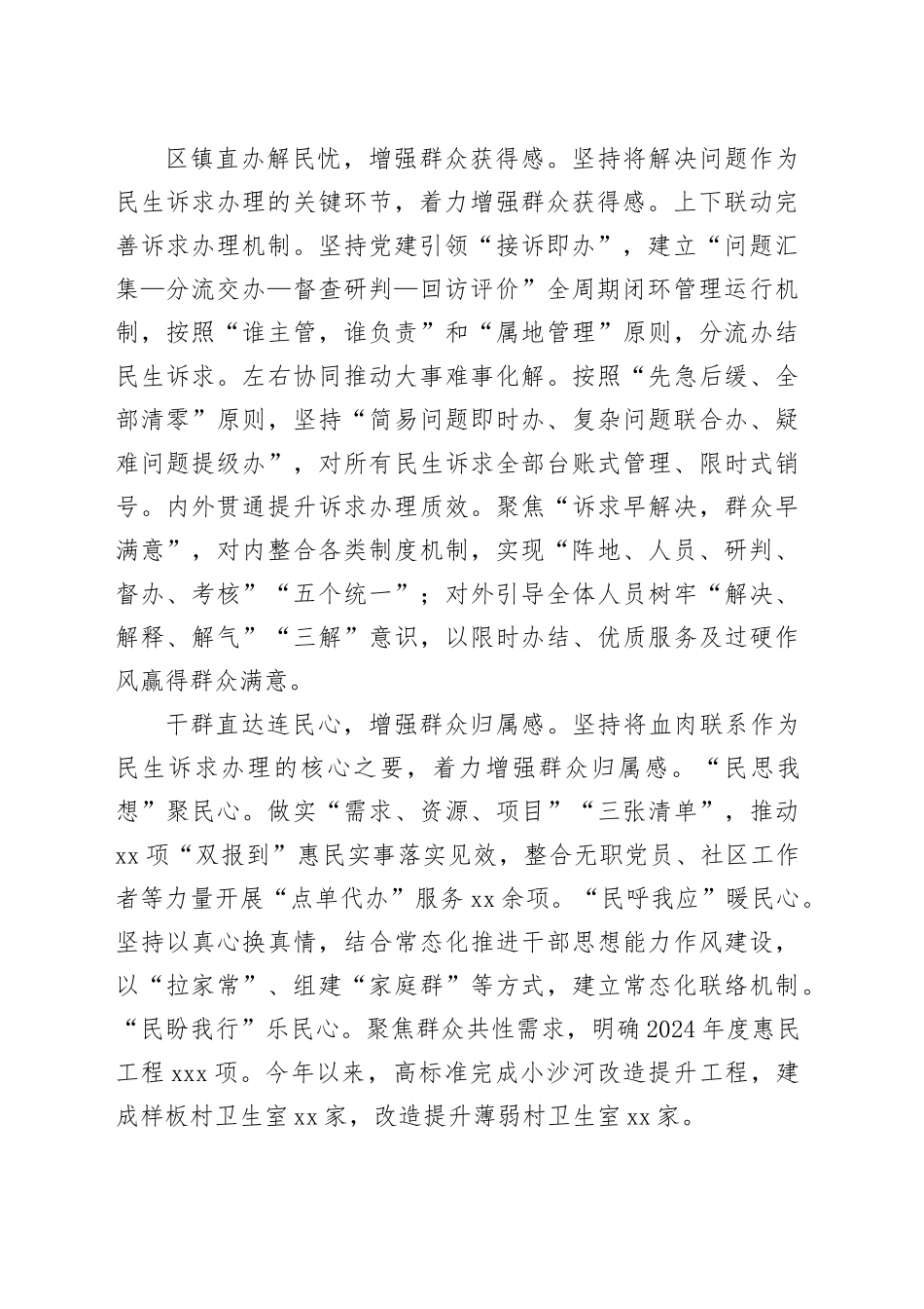 在2024年全市破解基层治理“小马拉大车”突出问题重点任务推进会上的汇报发言_第2页