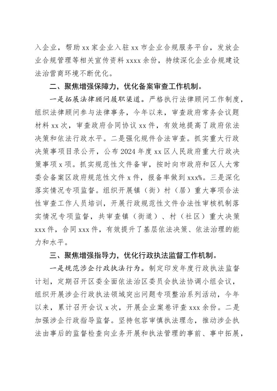 在2024年全市企业合规管理工作推进会上的汇报发言_第2页