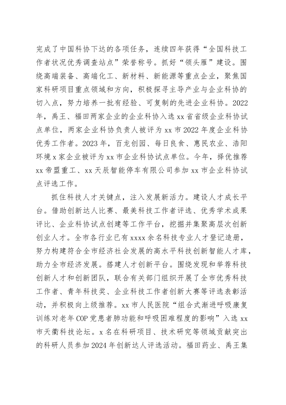 在2024年全市企业科协组织建设暨企业创新能力提升行动工作推进会上的汇报发言_第2页