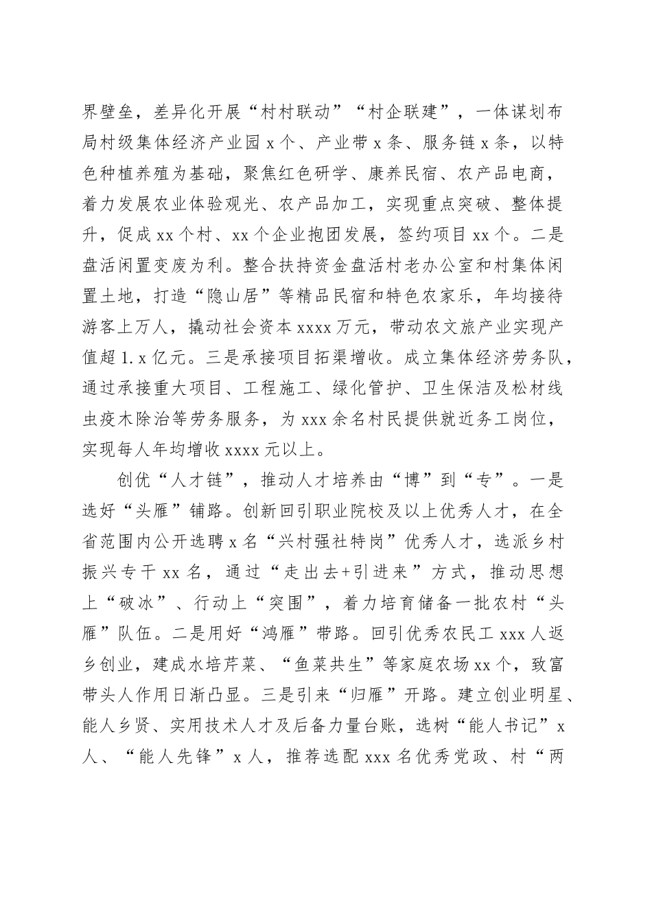 在2024年全市强化党建引领壮大村集体经济推进会上的交流发言_第2页