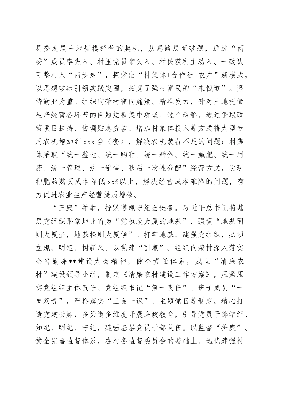 在2024年全市勤廉建设专题推进会上的汇报发言_第2页