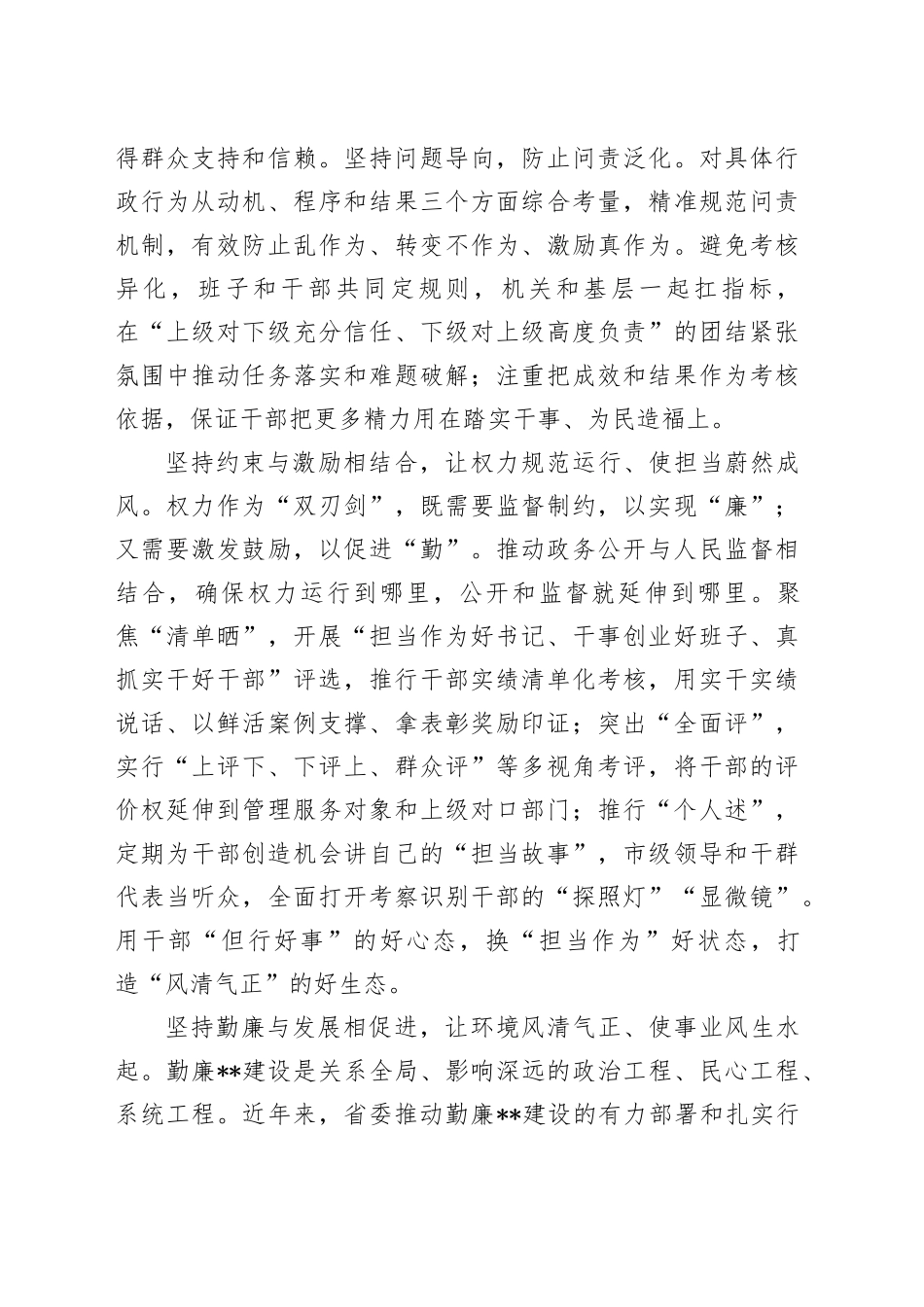 在2024年全市勤廉县域建设专题推进会上的汇报发言_第2页