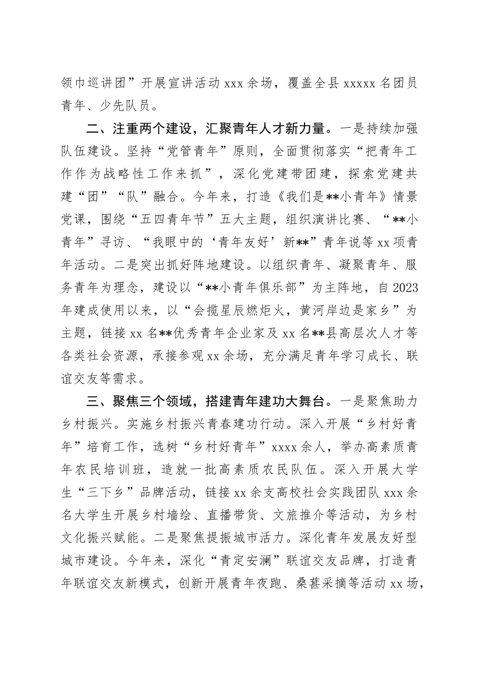 在2024年全市青年发展友好型县域试点创建推进会上的发言_第2页