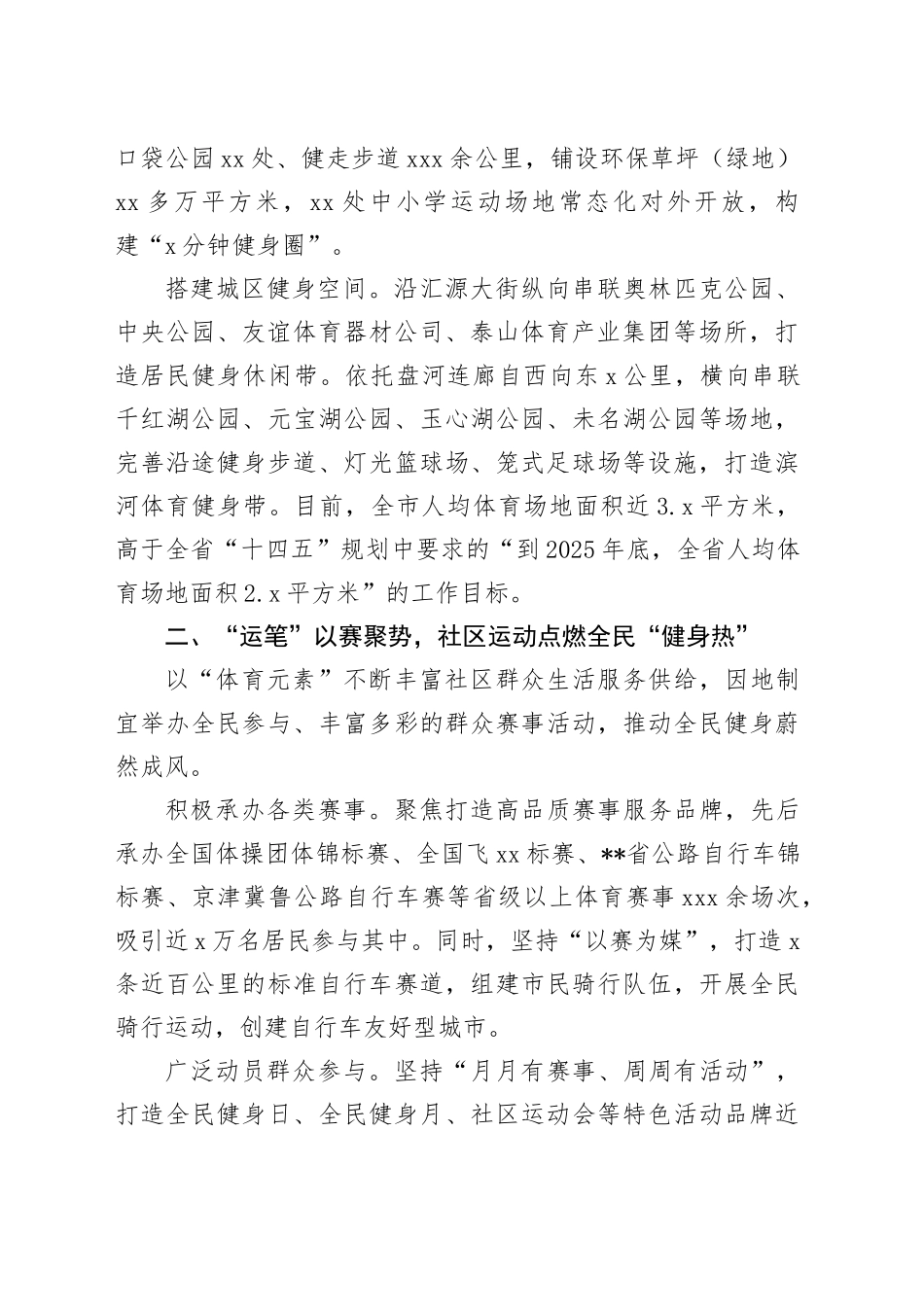 在2024年全市群众体育重点工作推进会上的汇报发言_第2页