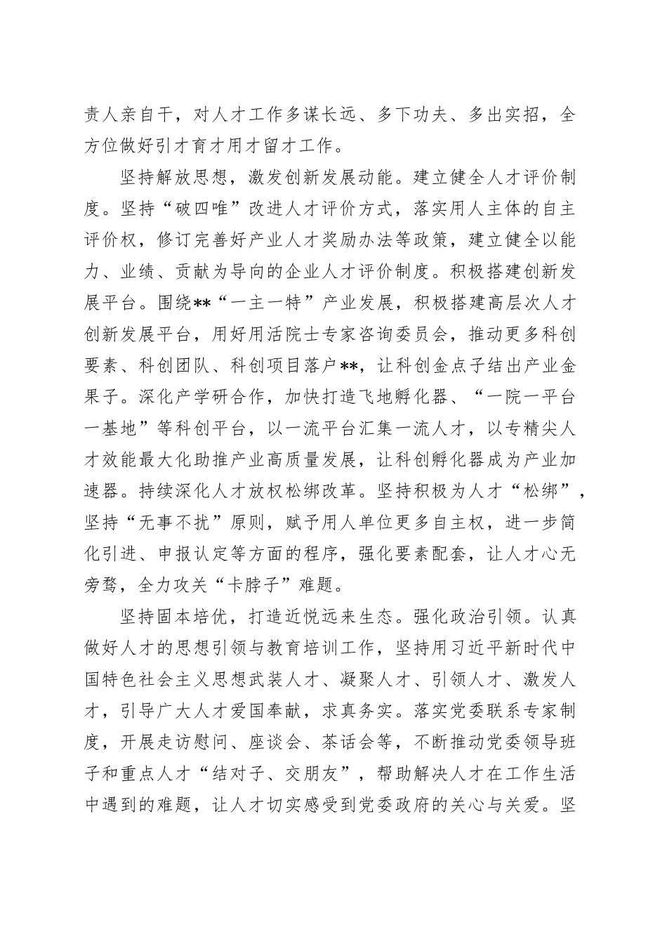 在2024年全市人才工作调研座谈会上的汇报发言_第2页