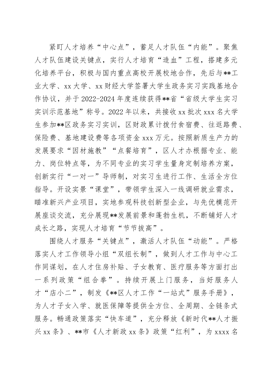 在2024年全市人才工作品牌建设推进会上的交流发言_第2页