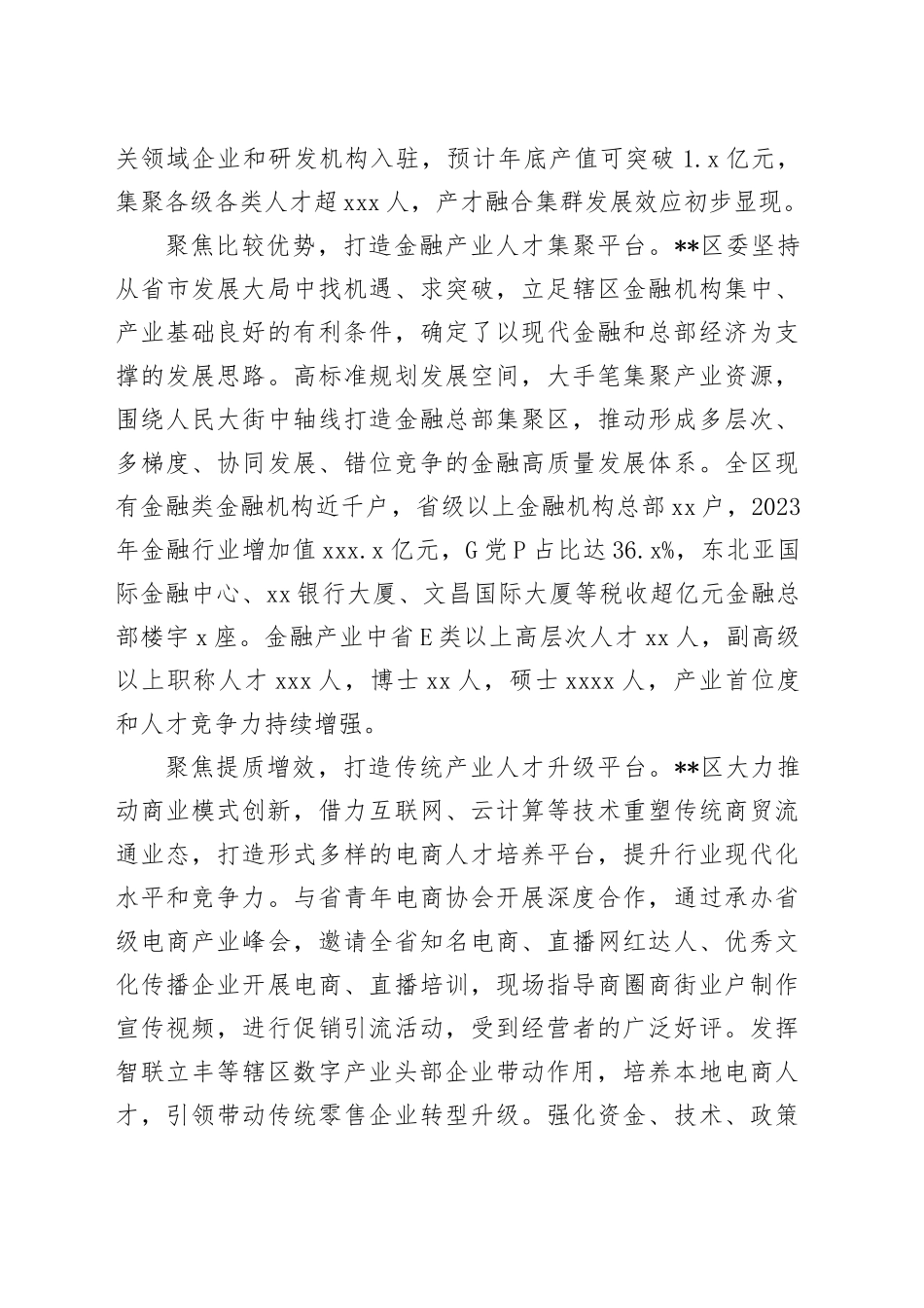 在2024年全市人才工作专题调度会上的汇报发言_第2页