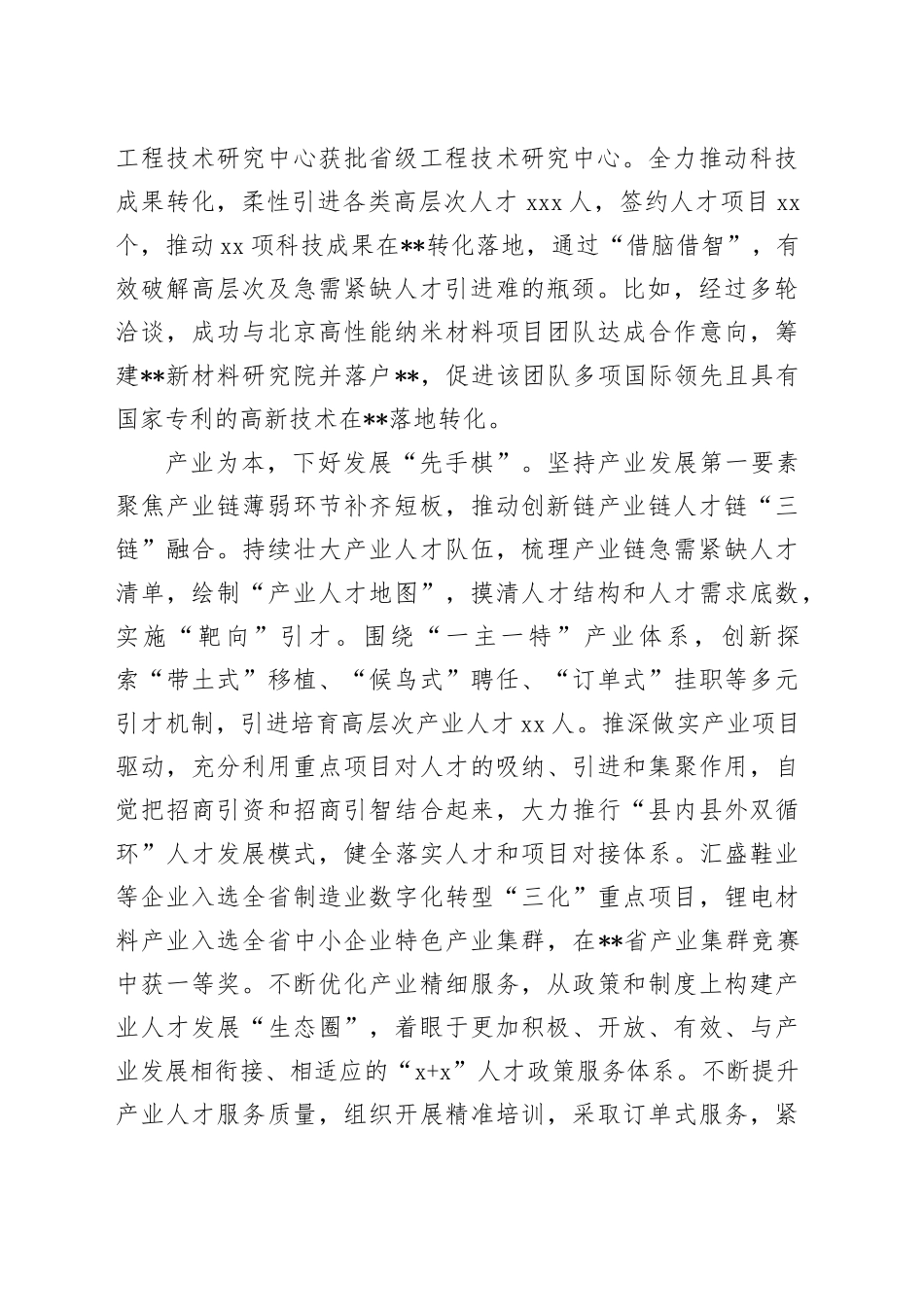 在2024年全市人才引育留用工作专题推进会上的交流发言_第2页